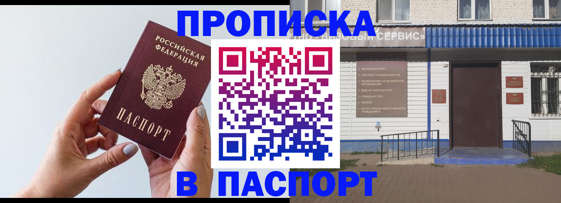 временная регистрация недорого в Шелехове